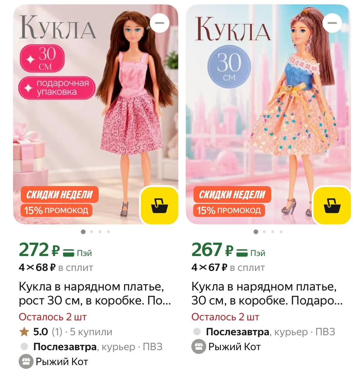 Огромные машинки и куклы ~30-40 см, в рамках 300 рублей