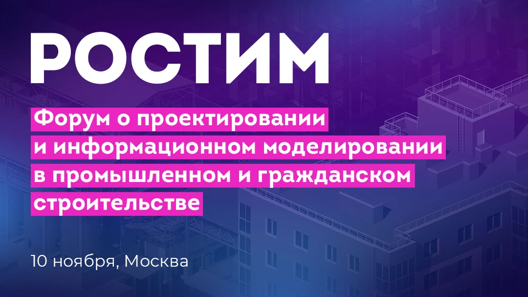 🚨 Сегодня строительная отрасль борется за свою устойчивость и одновременно планирует д...