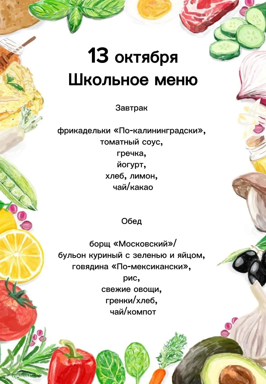 🍎🍏 Меню