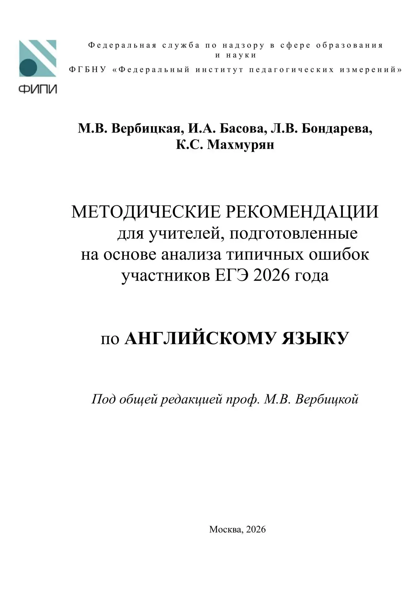 Методические рекомендаций для учителей, подготовленные на основе анализа типичных ошибо...