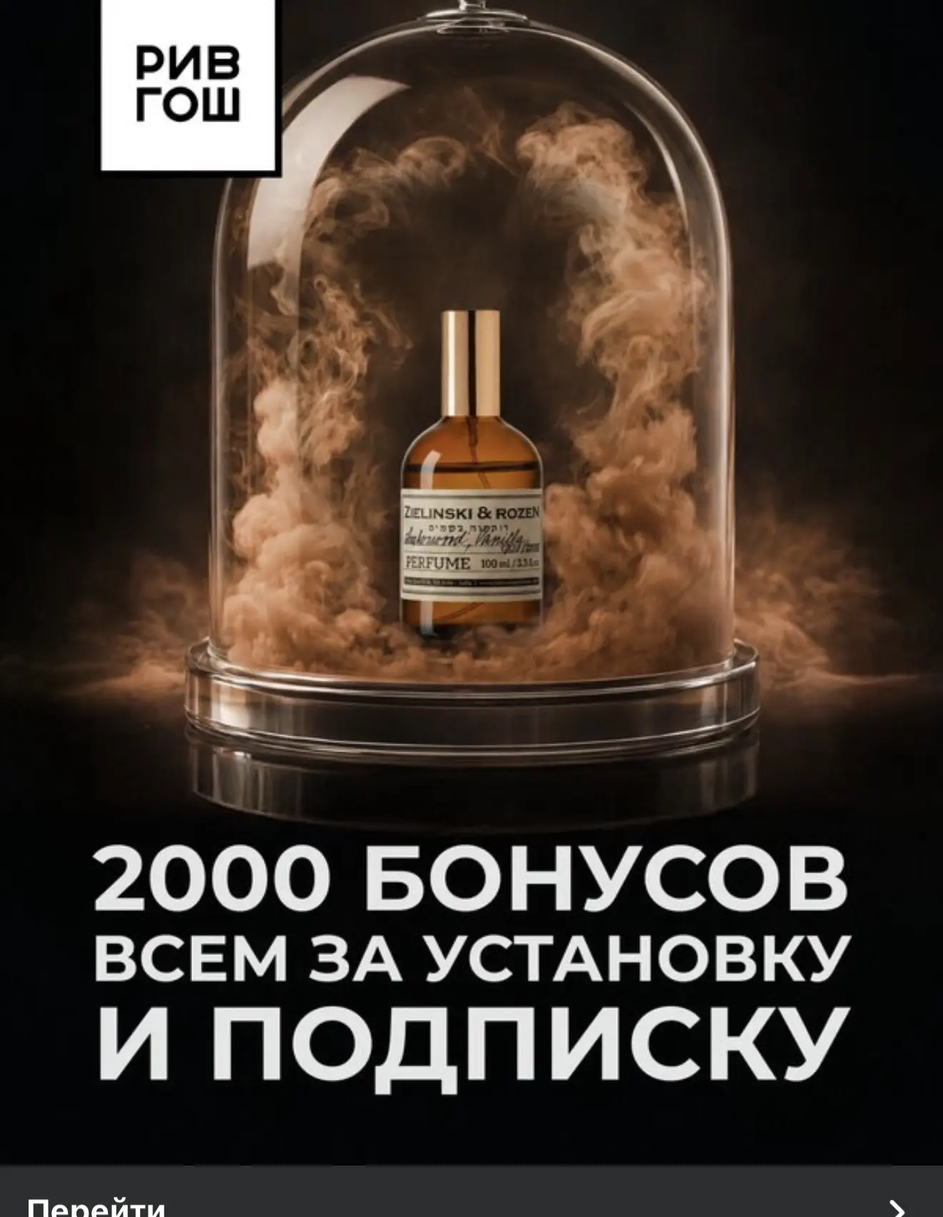 РИВ ГОШ