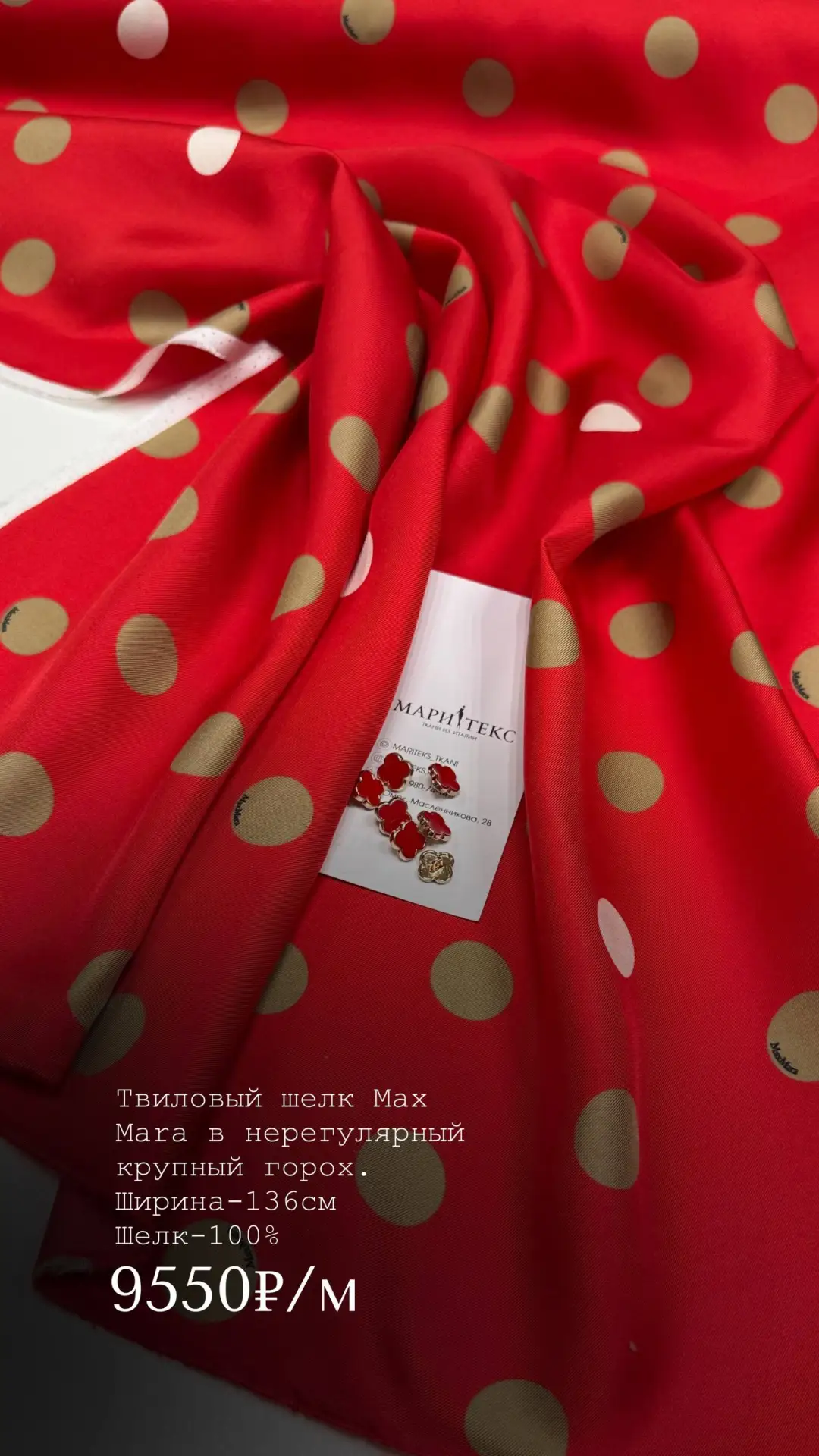 Твиловый шелк Max Mara в нерегулярный крупный горох. На платье, на юбку или на блузку 🤩