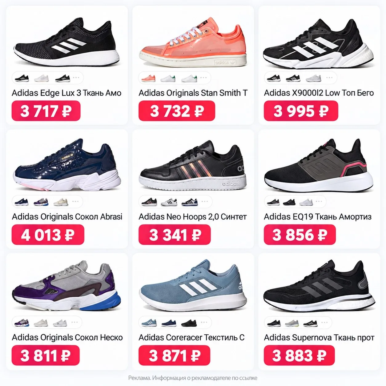 Кроссовки Adidas