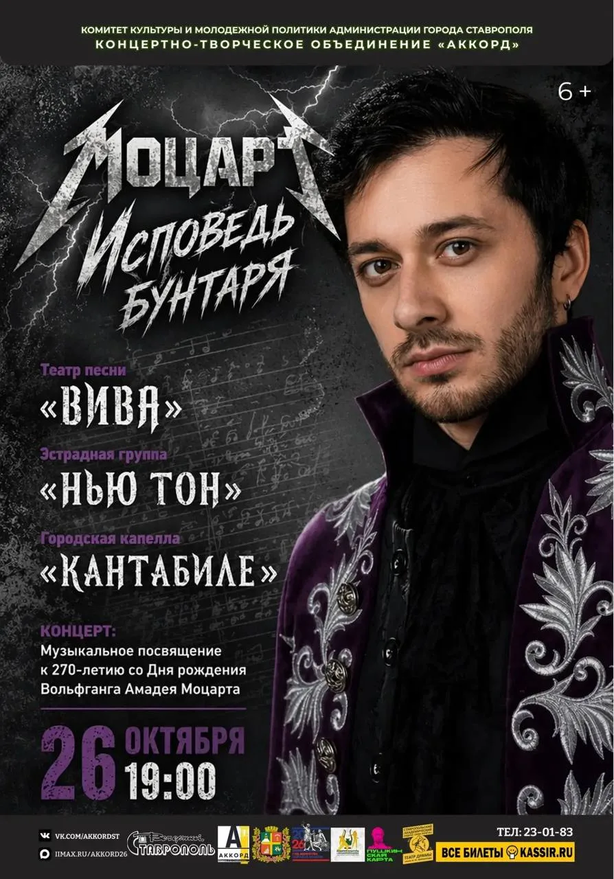 🎶 Концерт, посвящённый 270-летию со Дня Рождения Моцарта