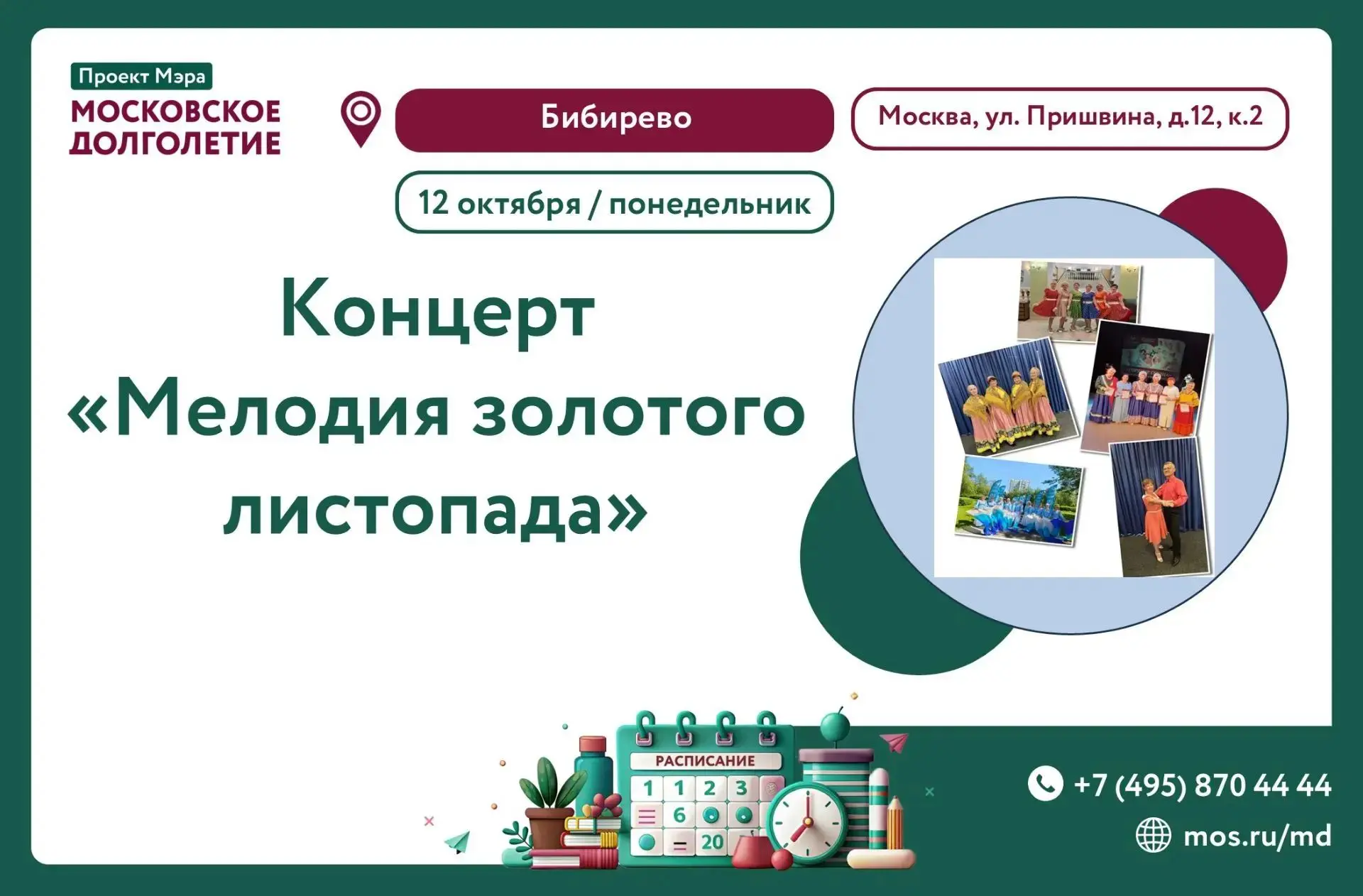 🍁 Концерт «Мелодия золотого листопада» 🍁                                             ...