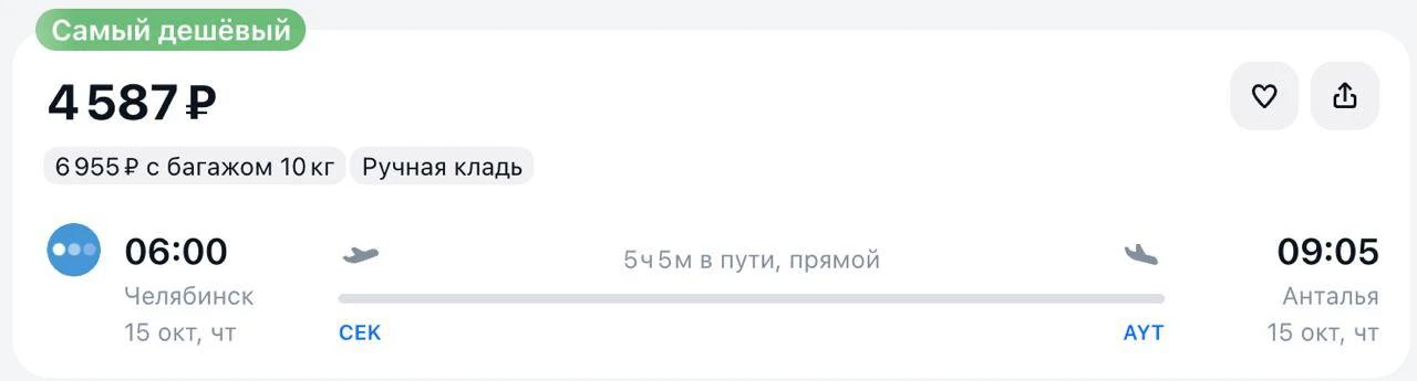 🔥 Горящие билеты из Челябинска