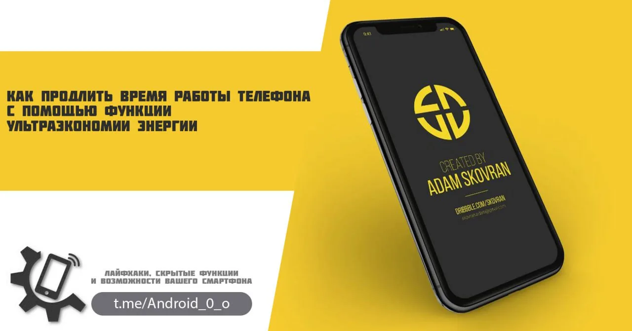 📱 Как продлить время работы телефона с помощью функции ультраэкономии энергии