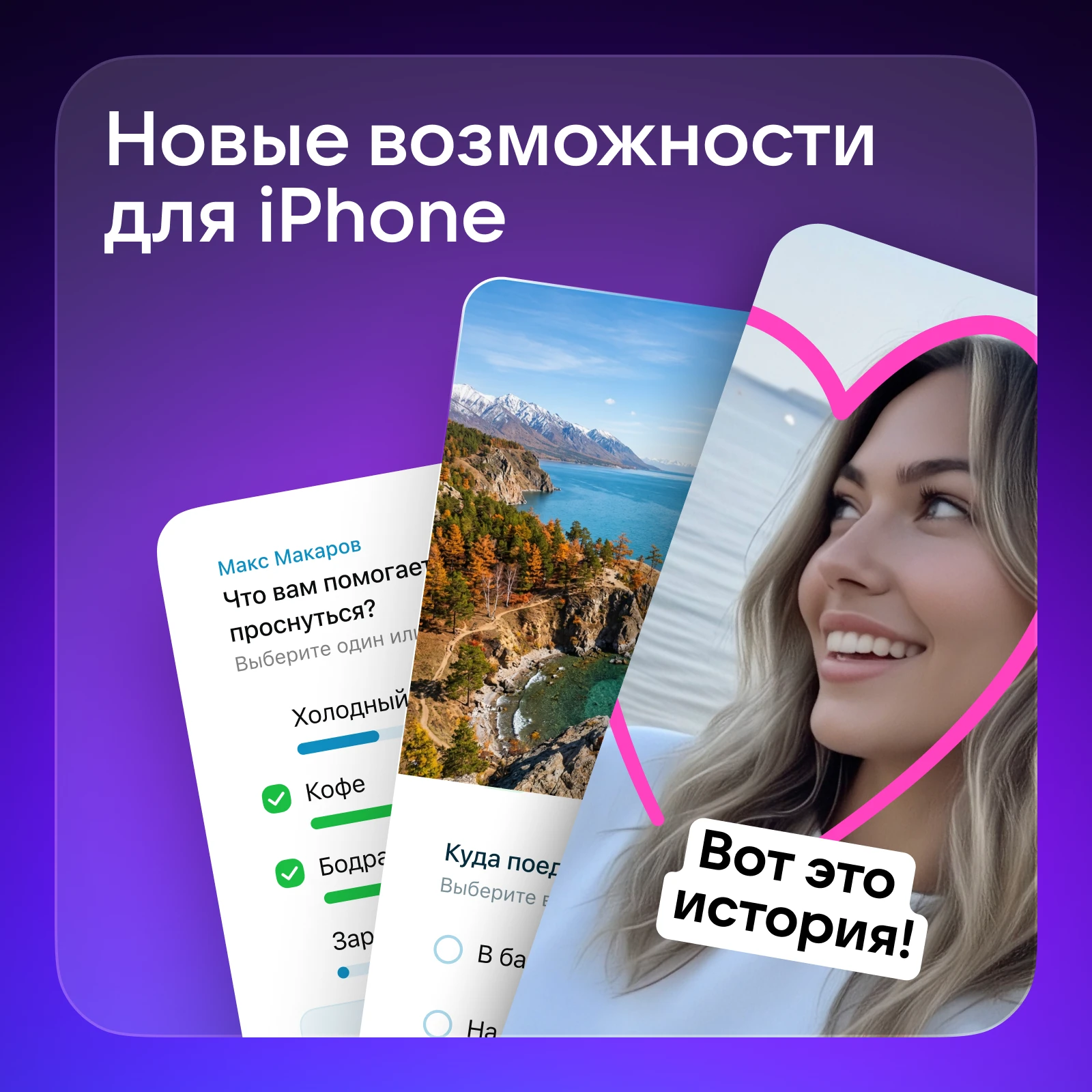 👀 Истории, опросы и кое-что ещё