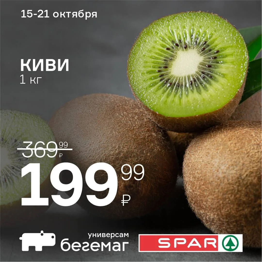 🥝 Сочное киви - витамины с выгодой!