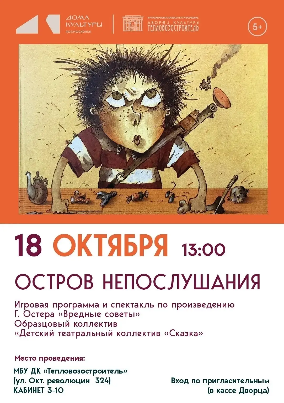 Дорогие родители и юные зрители!