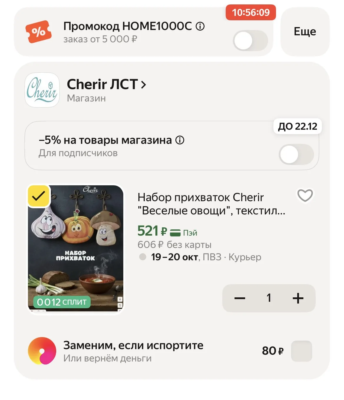 🧤 НАБОР ПРИХВАТОК CHERIR «ВЕСЕЛЫЕ ОВОЩИ» 🧄
