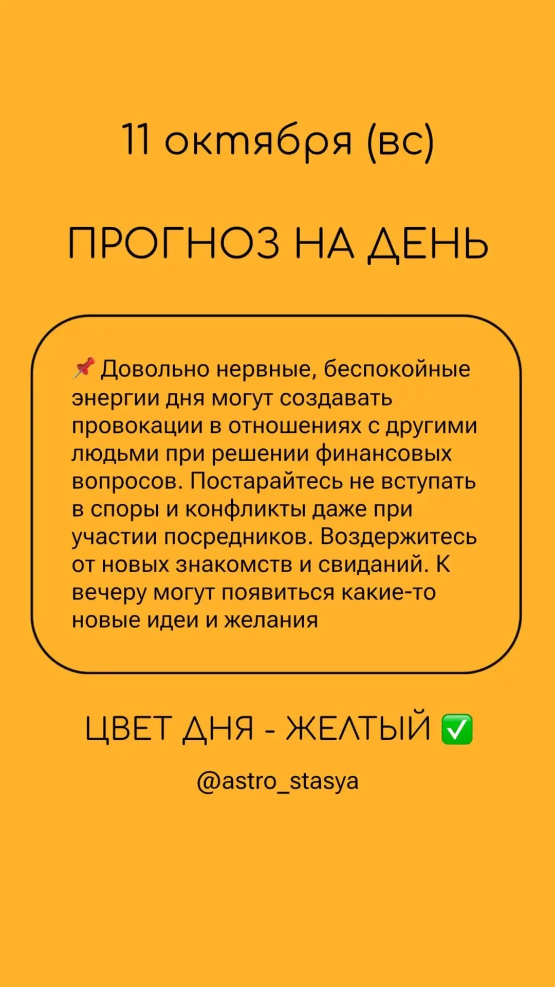 11 октября