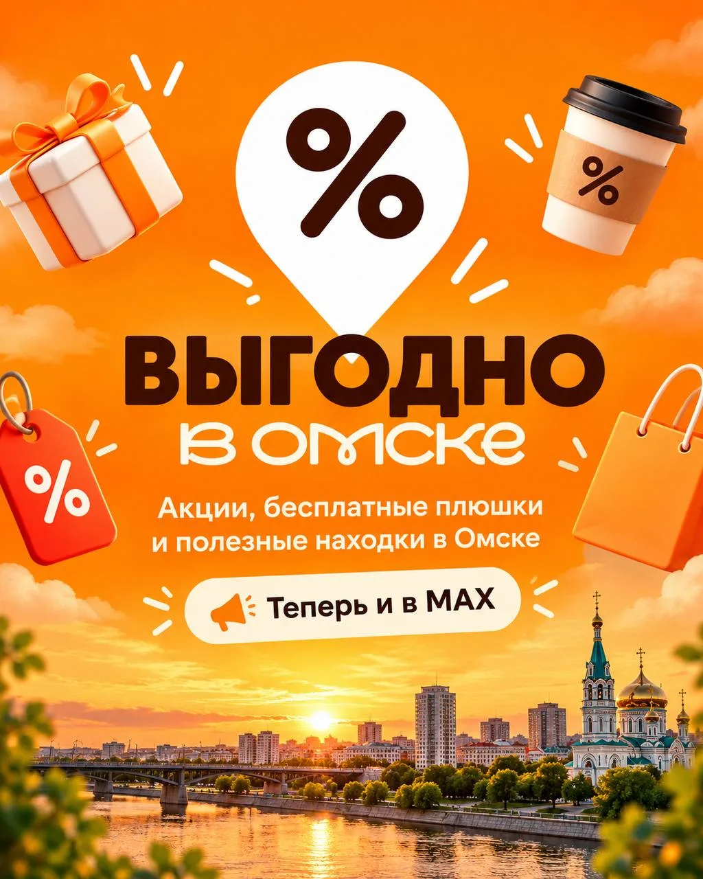 💸 Нашли полезный канал для тех, кто любит экономить в Омске.