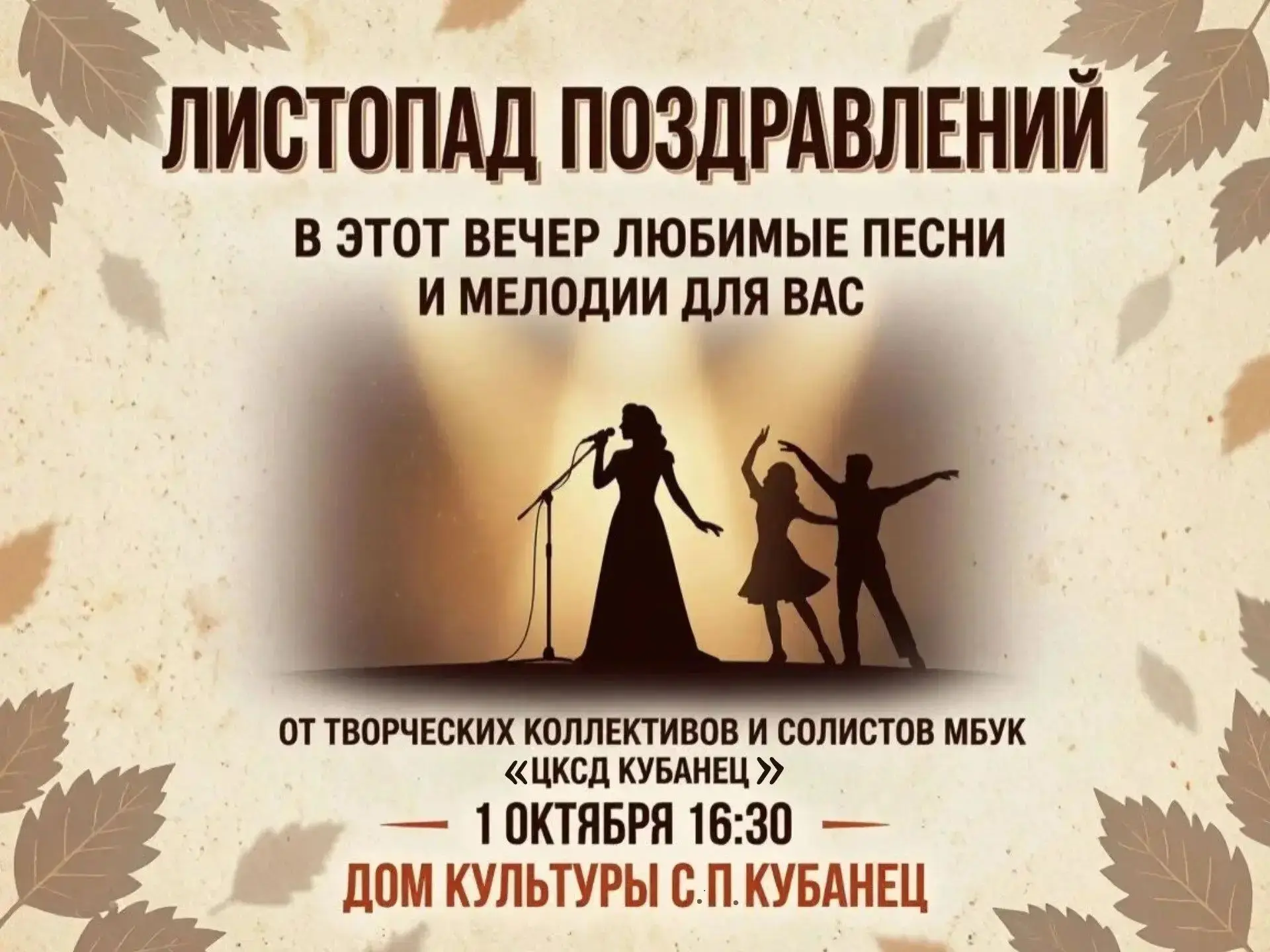 Золотая осень, тёплые песни!