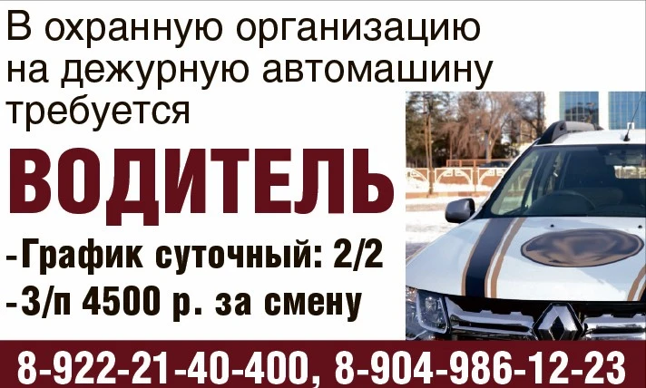 В охранную организацию на дежурную автомашину требуется