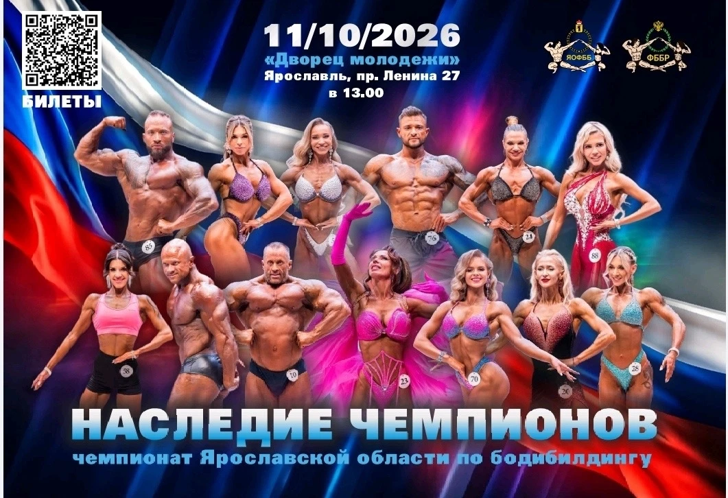 🗓️ 11 октября 2026 года состоится самое главное спортивные событие Ярославской областн...