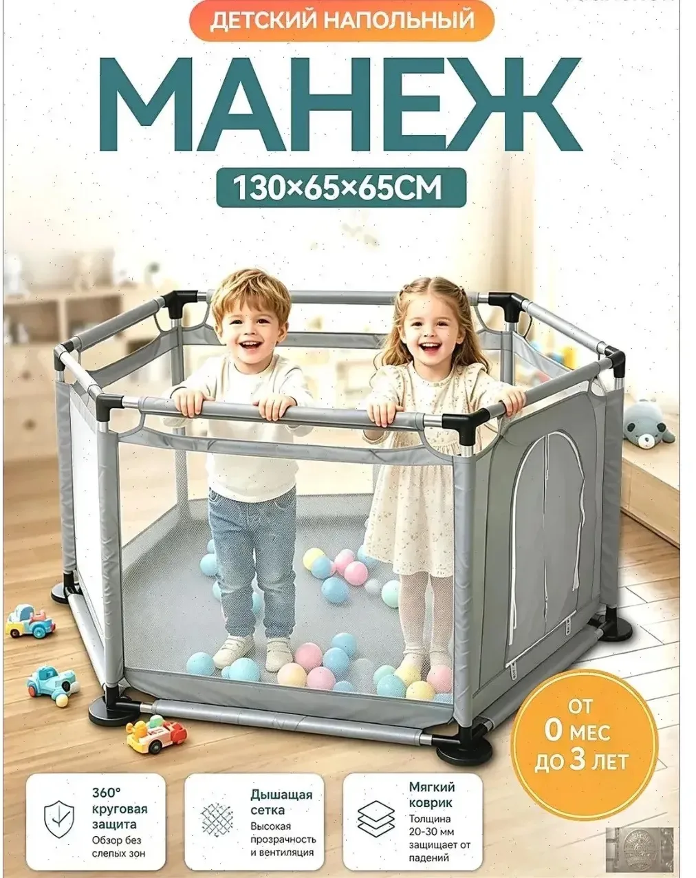 Манеж детский игровой 130*65*65 +300 цветных шариков