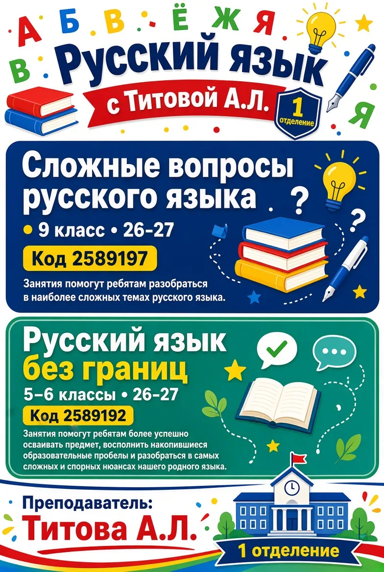 🎉 Внимание, ученики и родители! 🎉