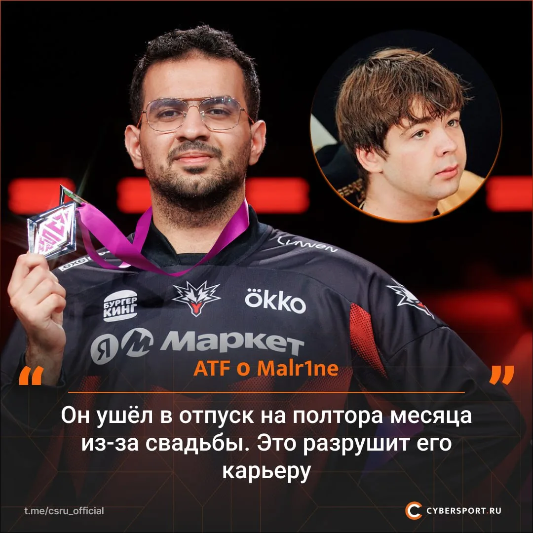 😁 ATF считает, что женитьба разрушит карьеру Malr1ne