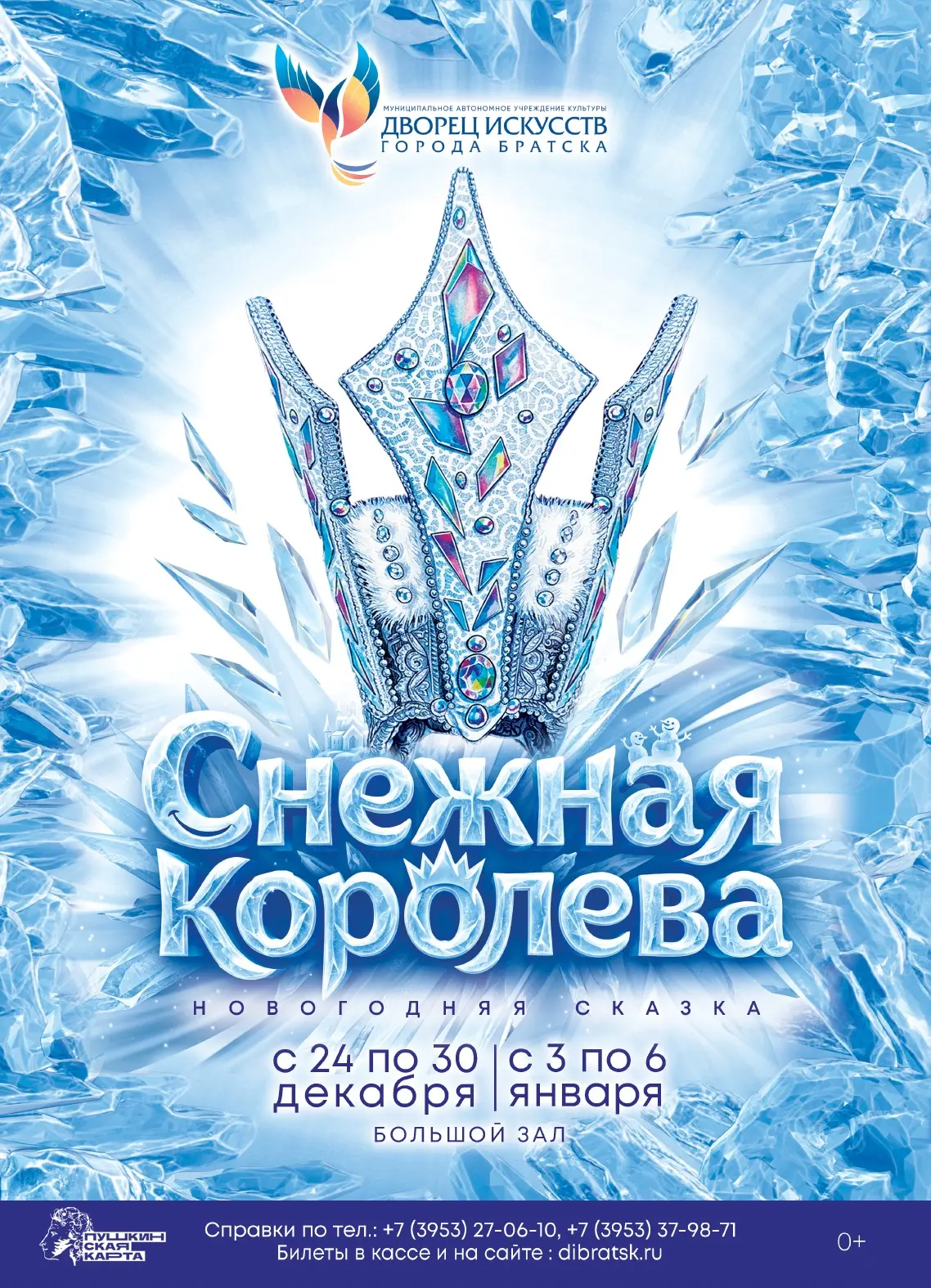 Спектакль по сказке Г. Х. Андерсена «Снежная королева» – постановка по произведению зар...