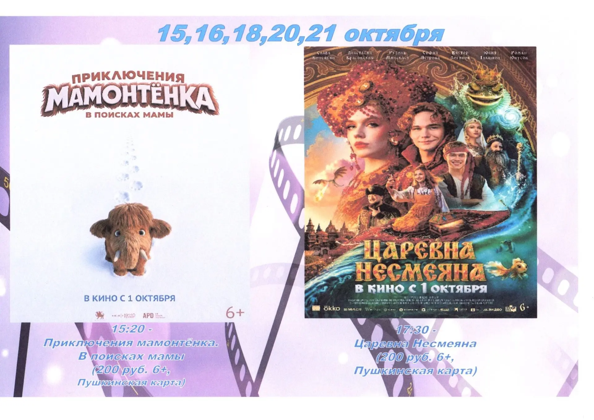 Друзья, осень в разгаре, и самое время укрыться от первых холодов в теплом зале кинотеа...