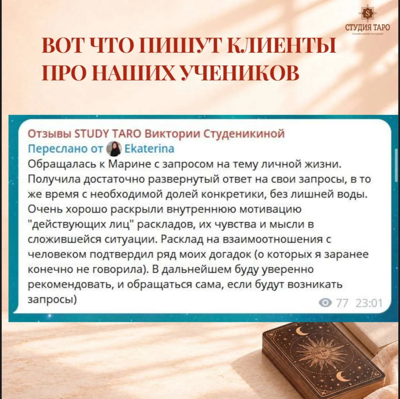 78 карт, и как это всё запомнить?