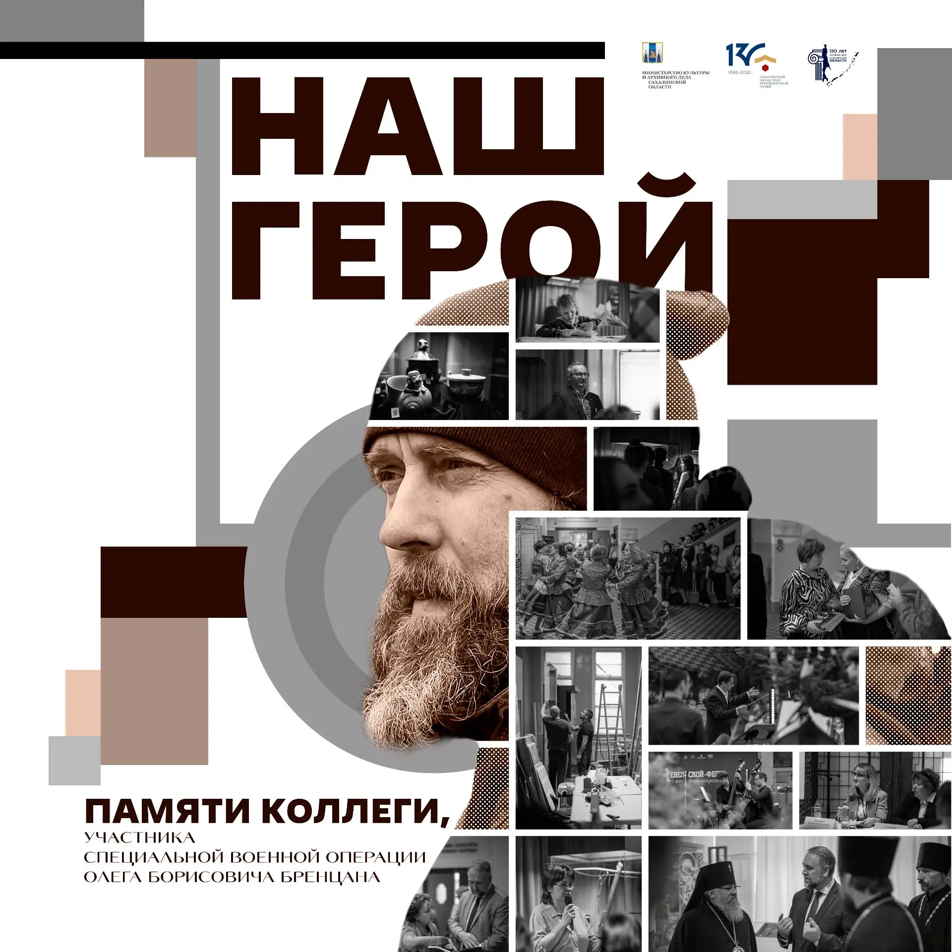 Наш герой