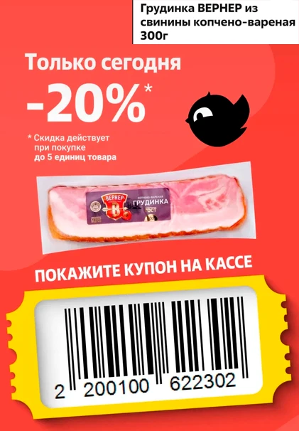 😾 Купон в Чижик на 12.10
