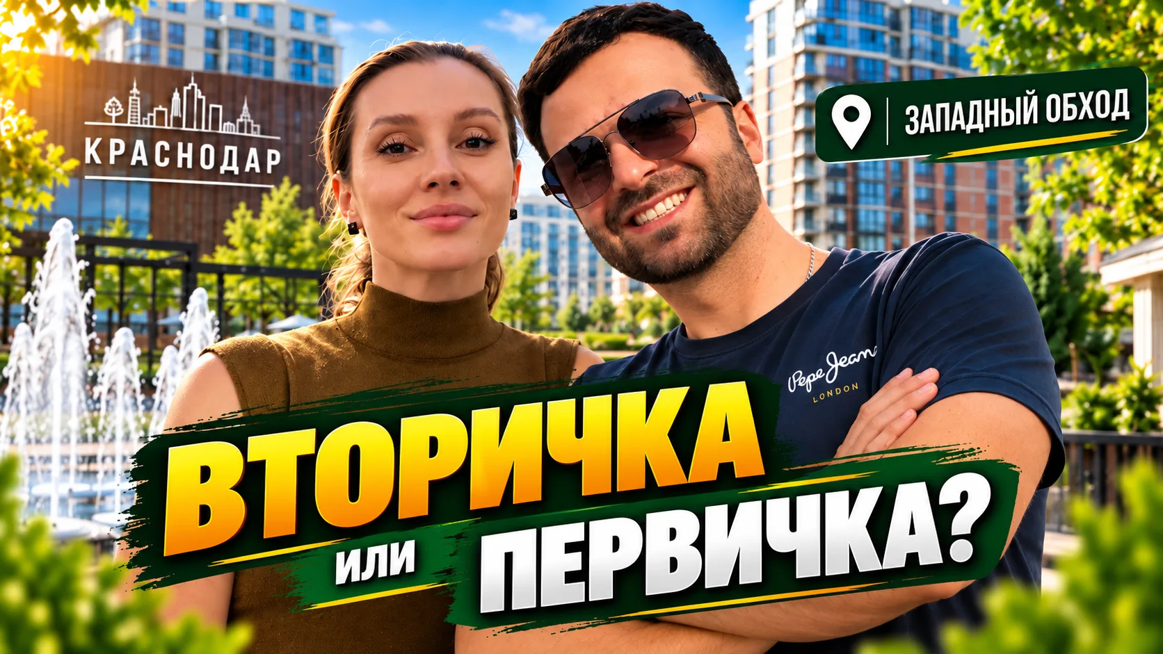 🔴 Квартира в Краснодаре дешевле, чем у застройщика? Реально!