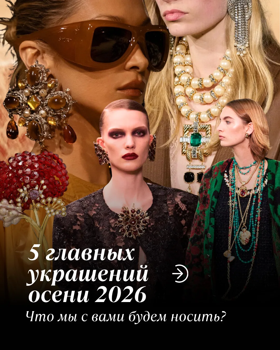 5 трендов осени 2026, которые нельзя пропустить 🍂