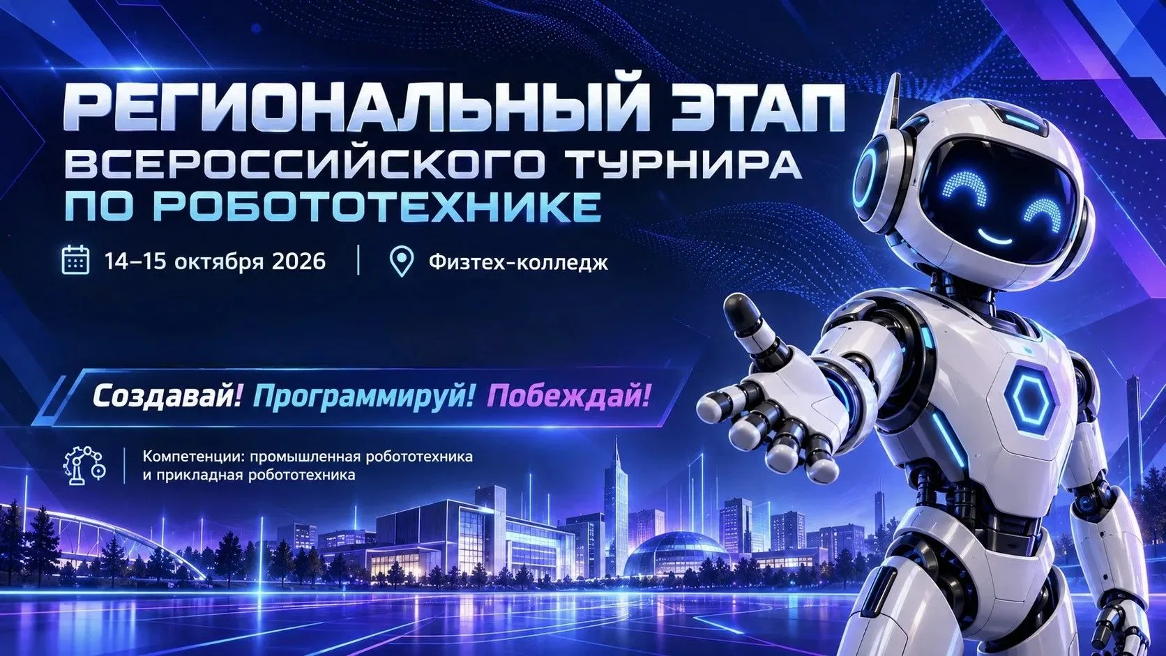 🤖🚀 «НОВАЯ ВЫСОТА — 2026»