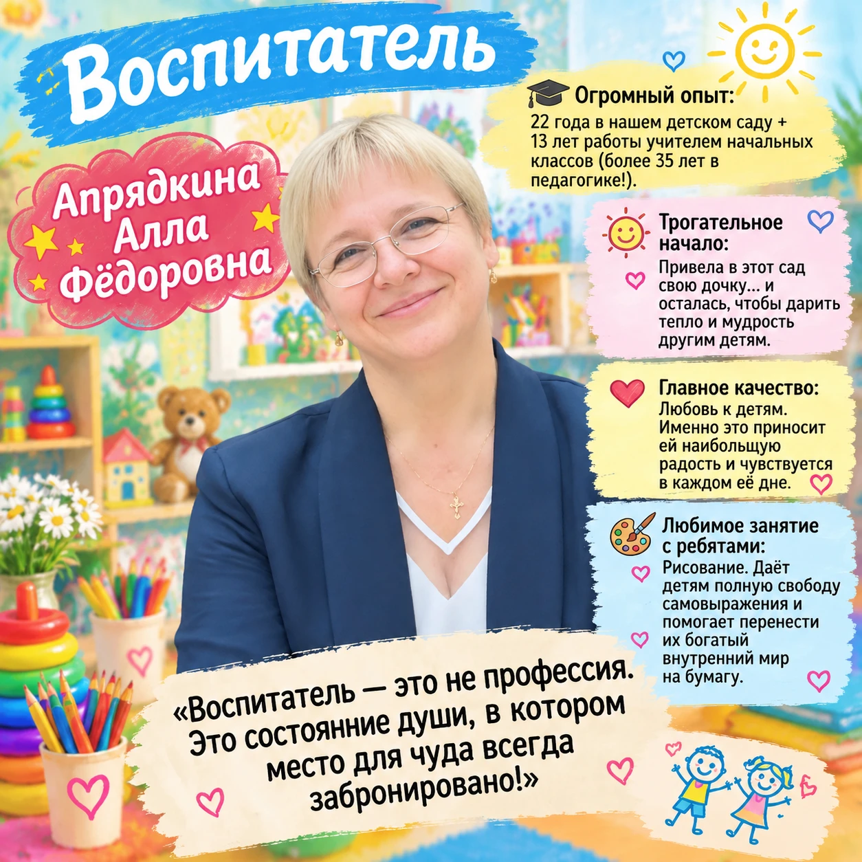 Рубрика: «Сотрудники нашего детского сада»! 🌟