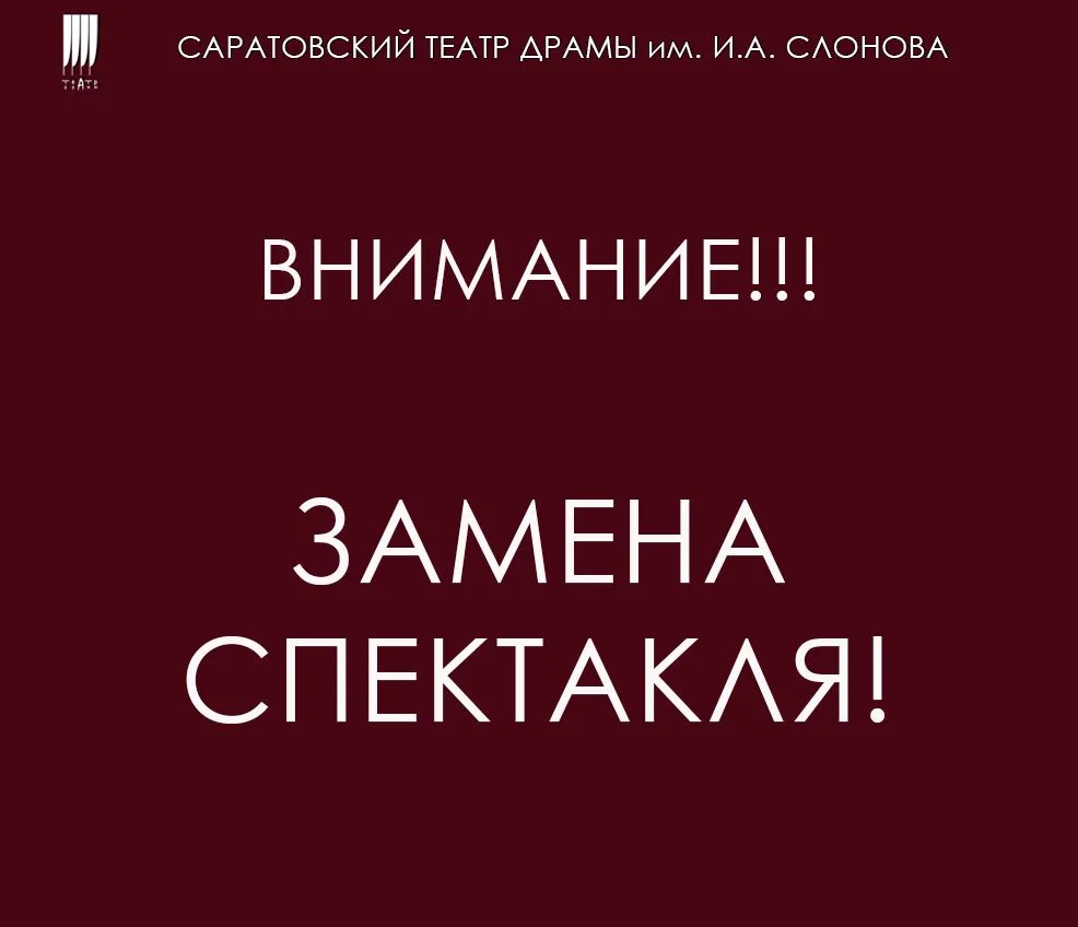 Уважаемые зрители!