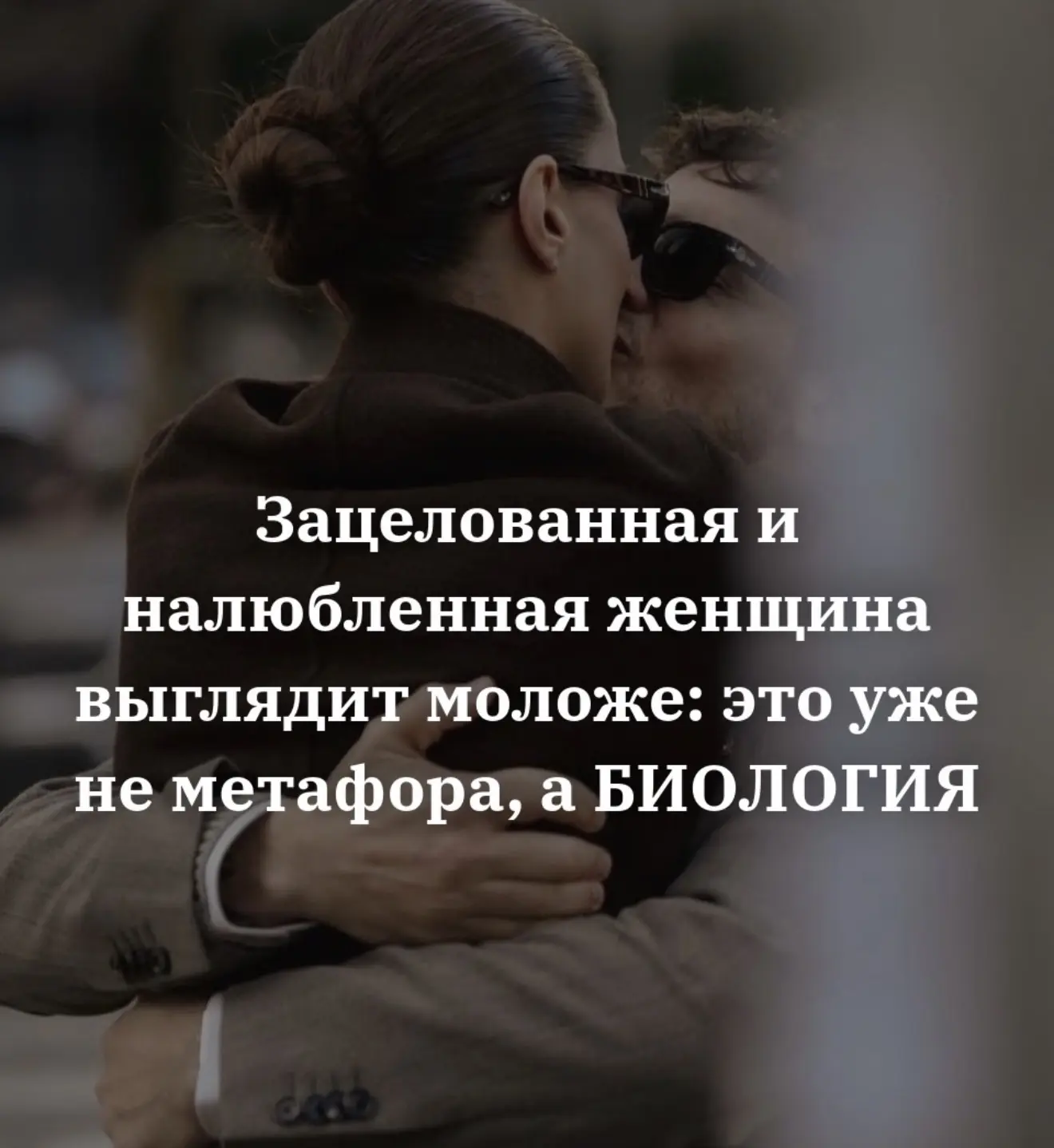 Налюбленная женщина