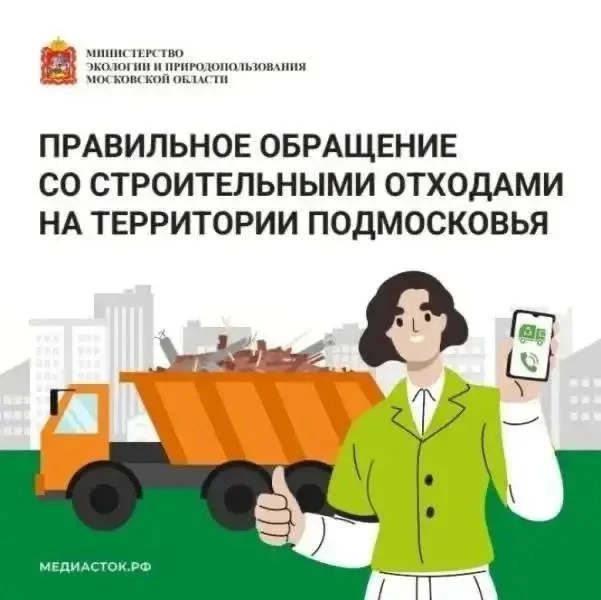 ✅У жителей Подмосковья есть удобная возможность заказать вывоз строительного мусора
