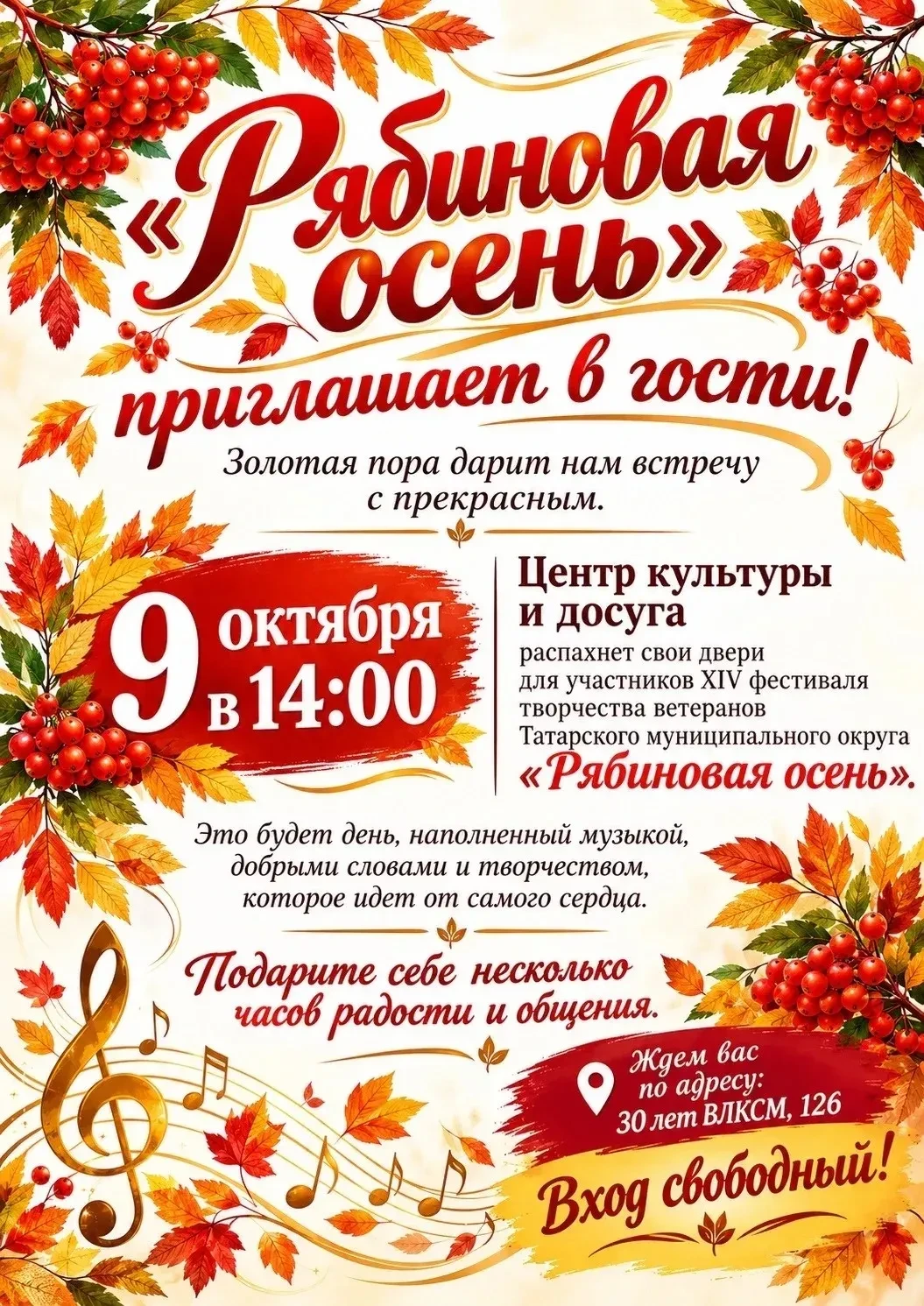 Жителей и гостей Татарска приглашают на гала-концерт фестиваля творчества ветеранов «Ря...