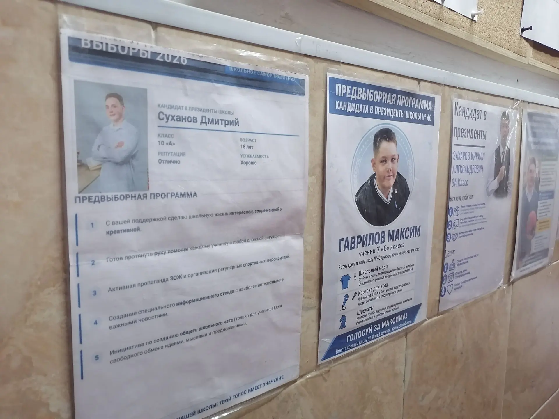 📌 Выборы президента школьного самоуправления!