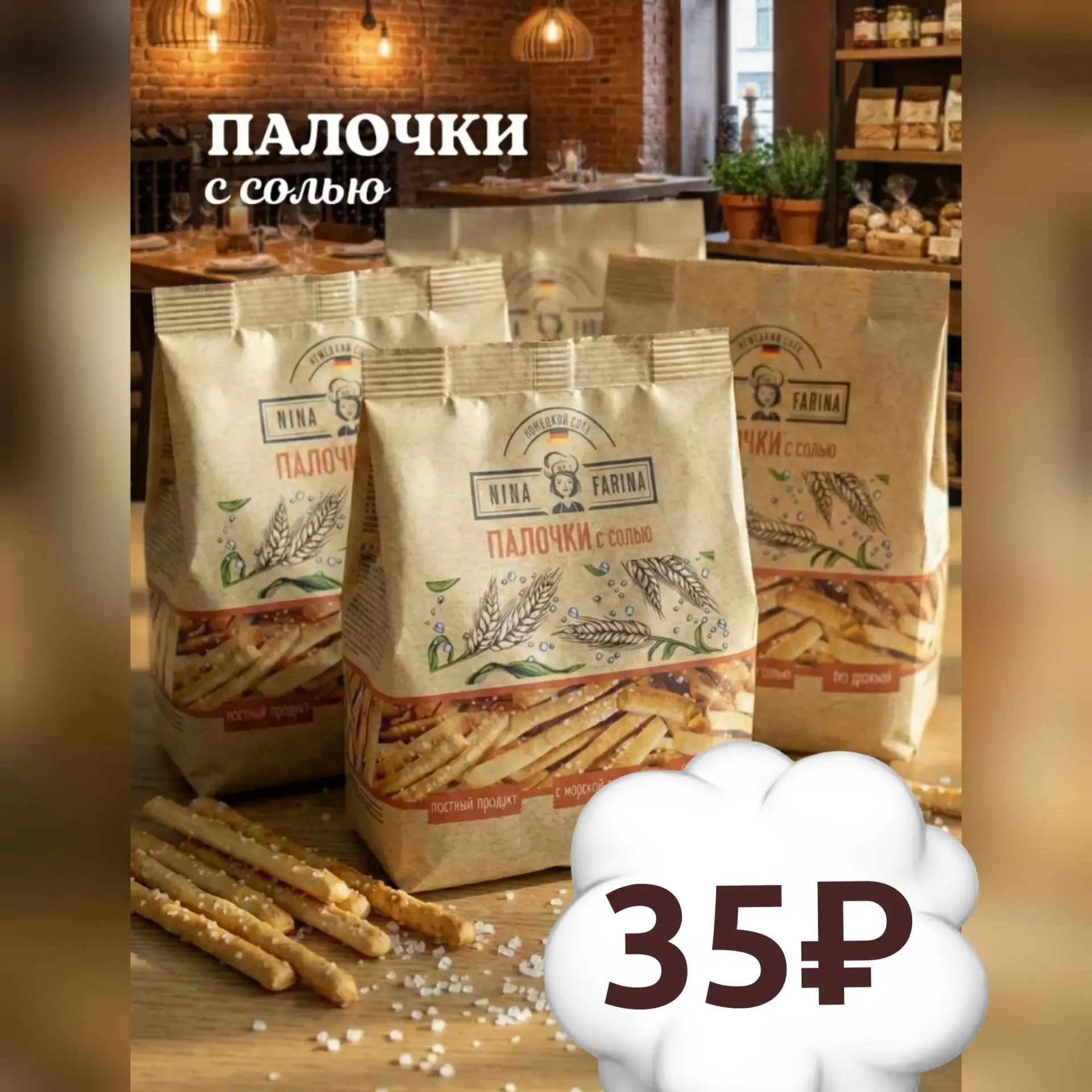 Хрустящие палочки с морскими солёными кристаллами — превосходное дополнение к соусам 🍝...