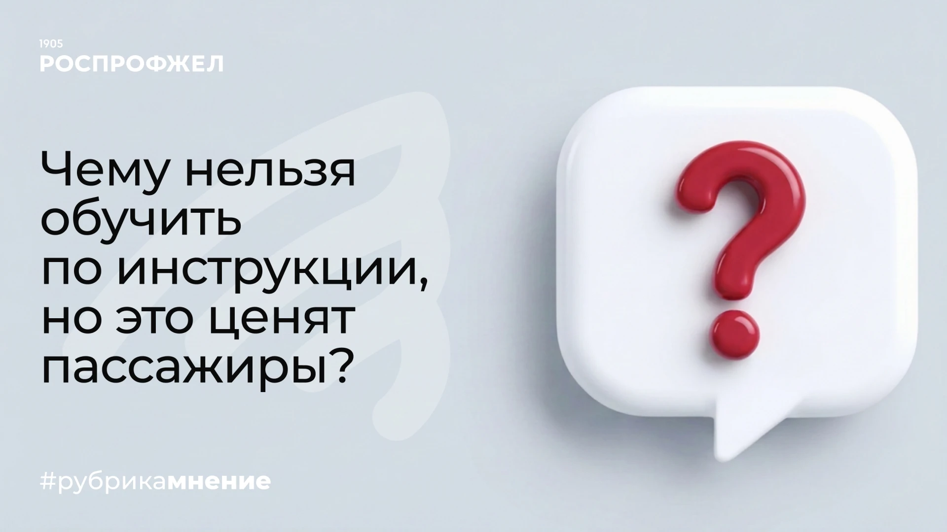 Мы спросили в профессиональный праздник у работников пассажирского комплекса, что ценят...