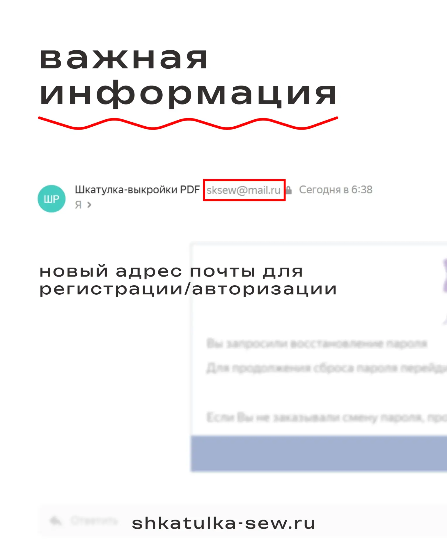 НОВАЯ СЛУЖЕБНАЯ ПОЧТА ❗