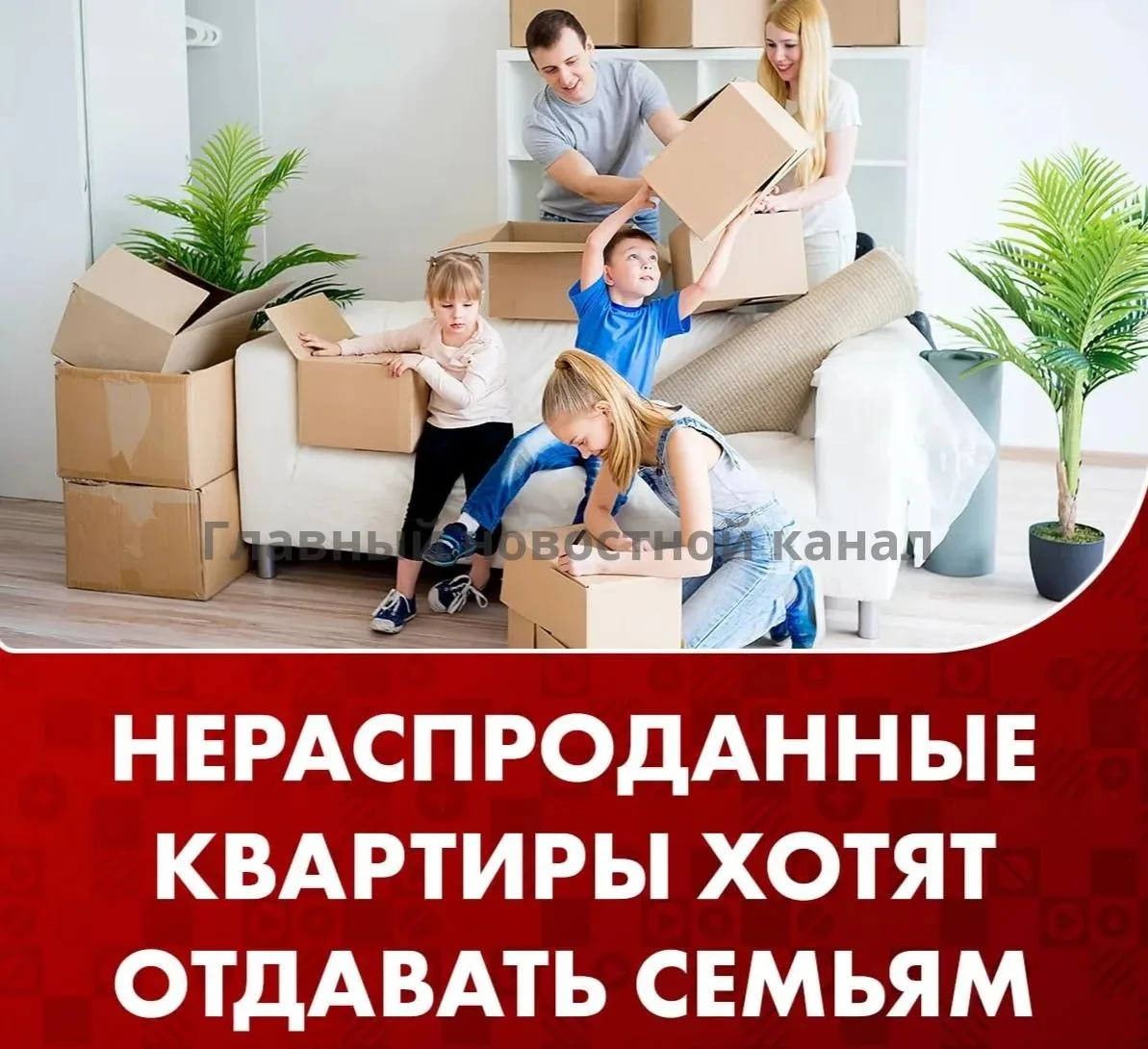 Многодетным семьям предложили выделять нераспроданные квартиры