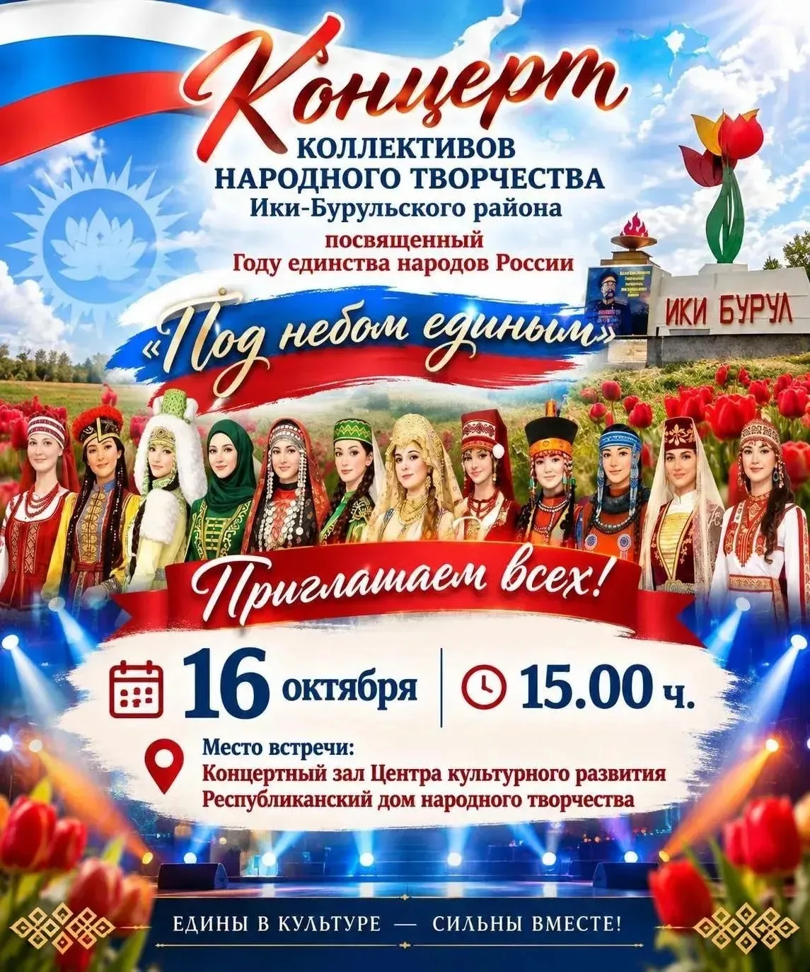 🌟Отчётный концерт творческих коллективов Ики-Бурульского района в Элисте!