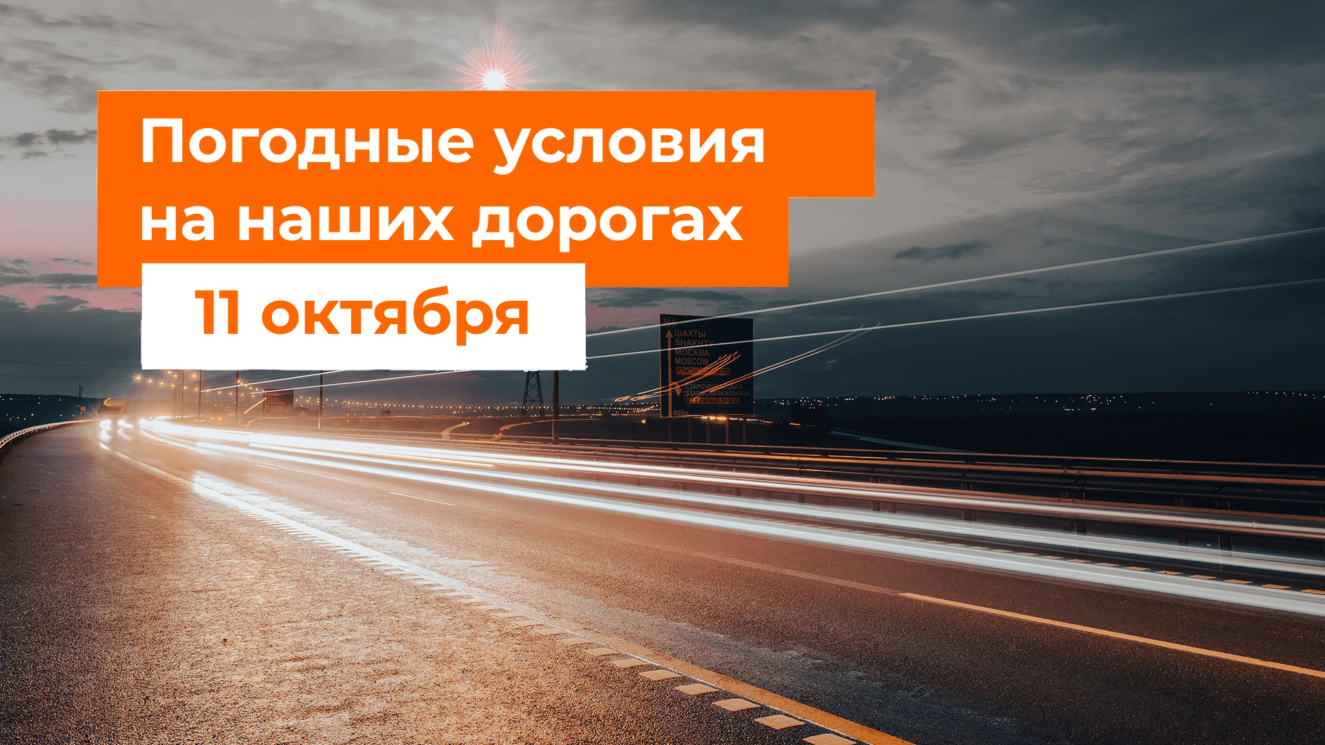 🌦 М-1 «Беларусь»