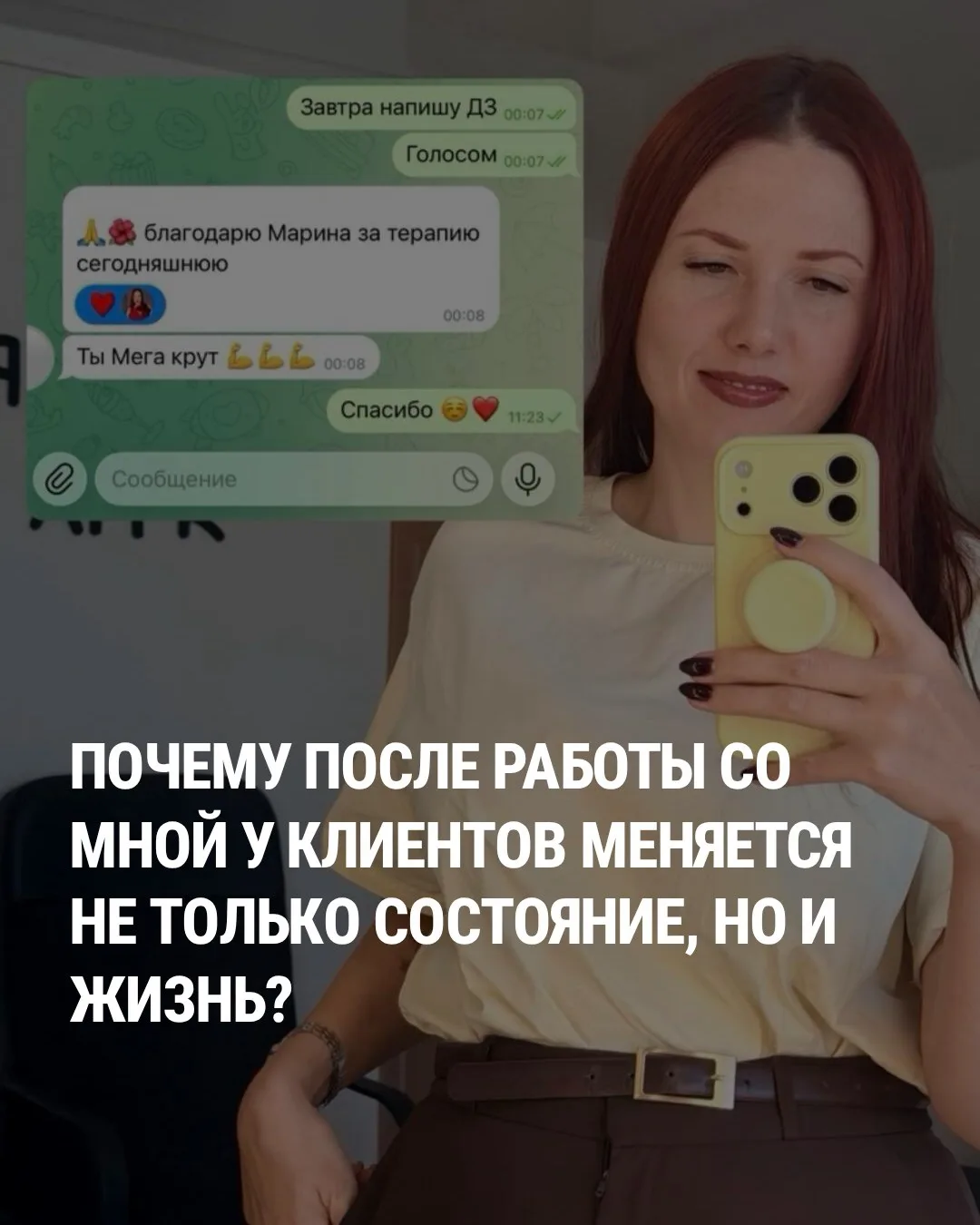 Почему после работы со мной у клиентов меняется не только состояние, но и жизнь?