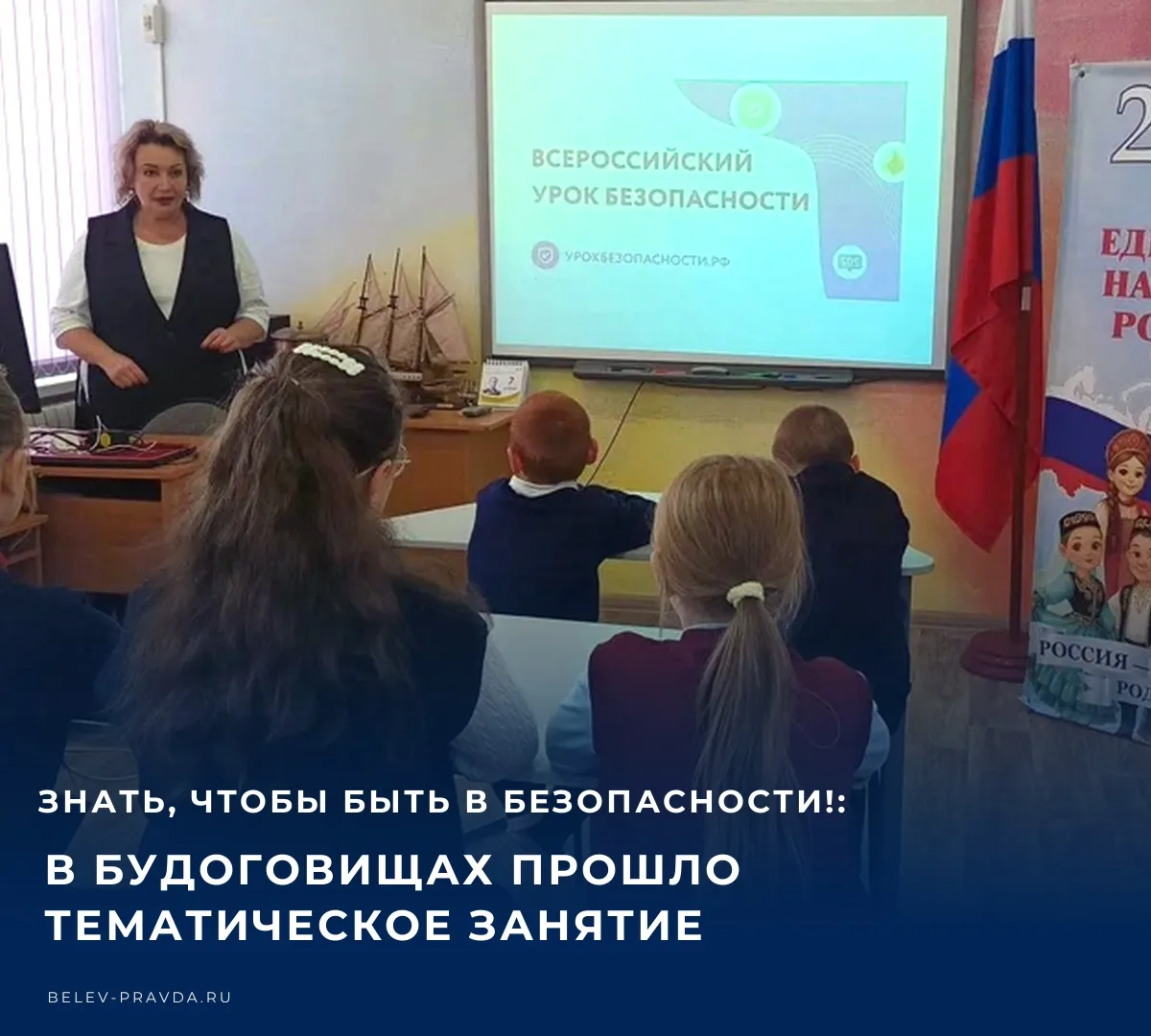 Накануне в школе деревни Будоговищи школе прошел важный урок, посвященный культуре безо...