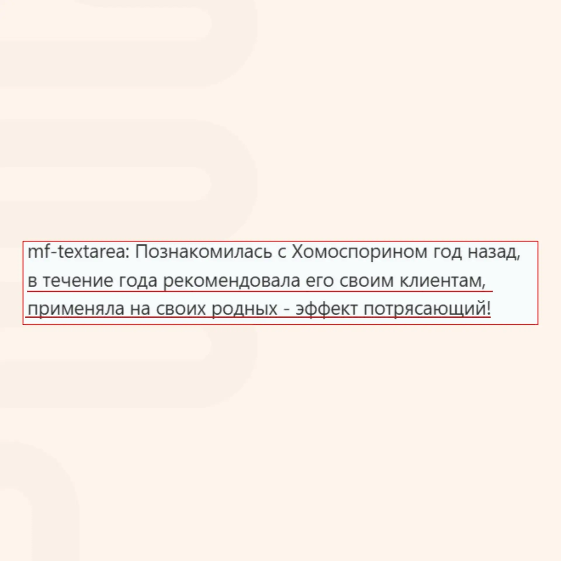 Проверено на практике: «эффект потрясающий»