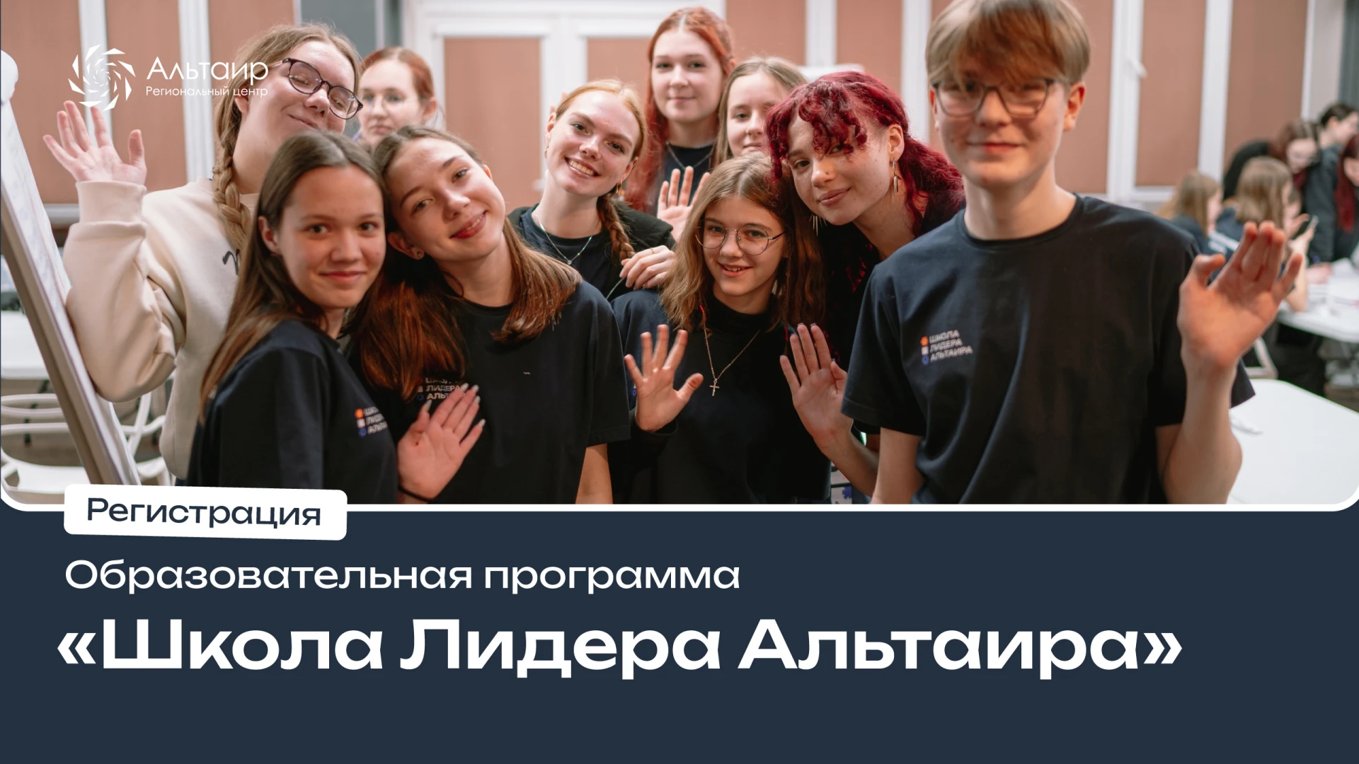 🌟 Финал большого пути: открываем набор на «Школу Лидера Альтаира»!