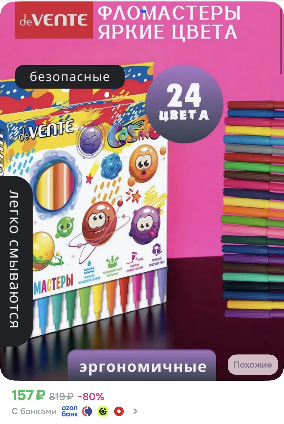 Фломастеры для рисования 24 цвета для школы