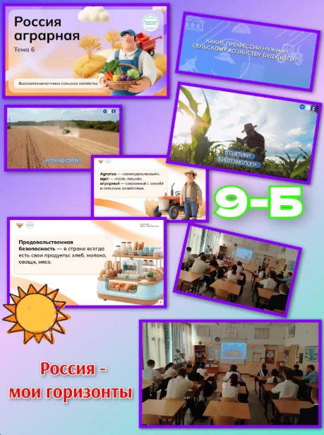 🌾От школьной парты к аграрным горизонтам: в школе № 258 прошел урок о будущем отрасли