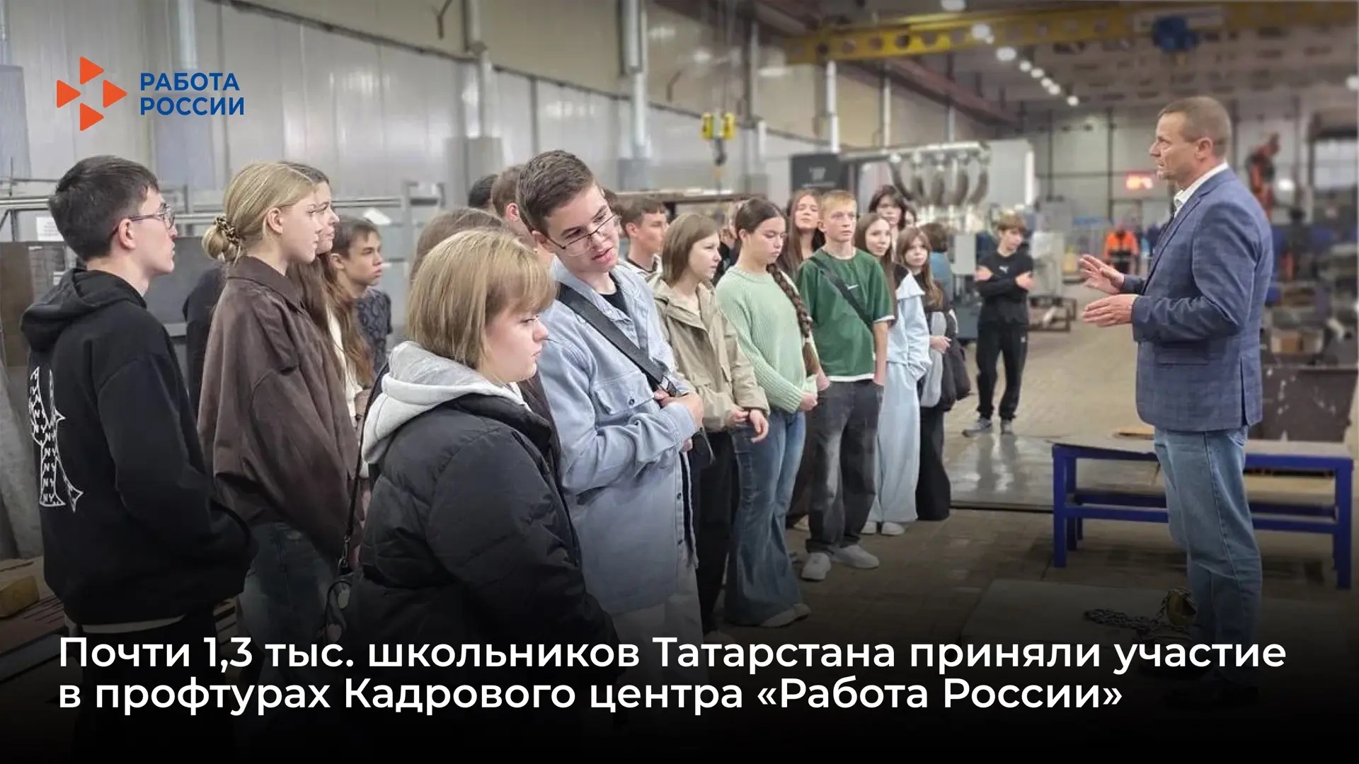 ✦ 1 293 школьника уже увидели профессии изнутри